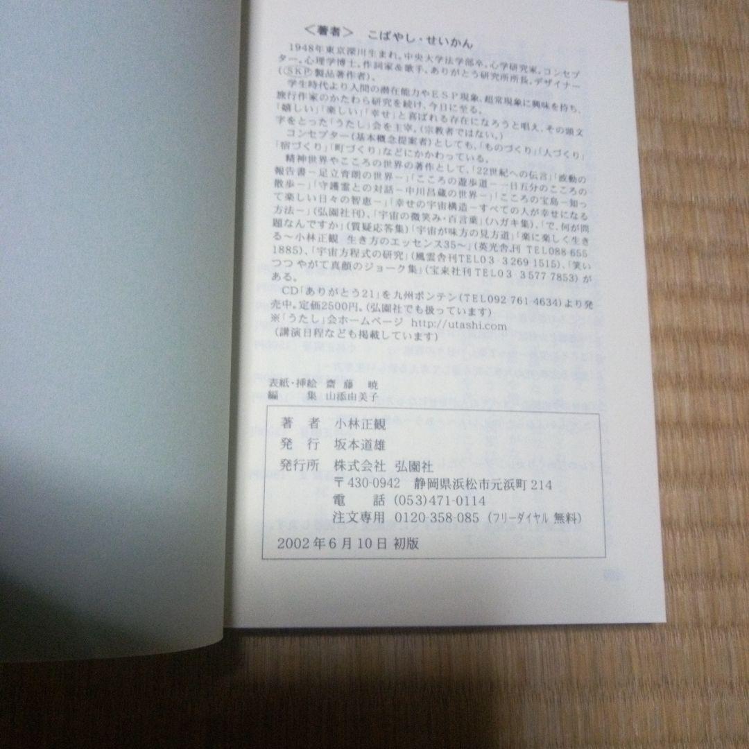 未来の智恵　シリーズ １～8巻8冊セット　小林正観
