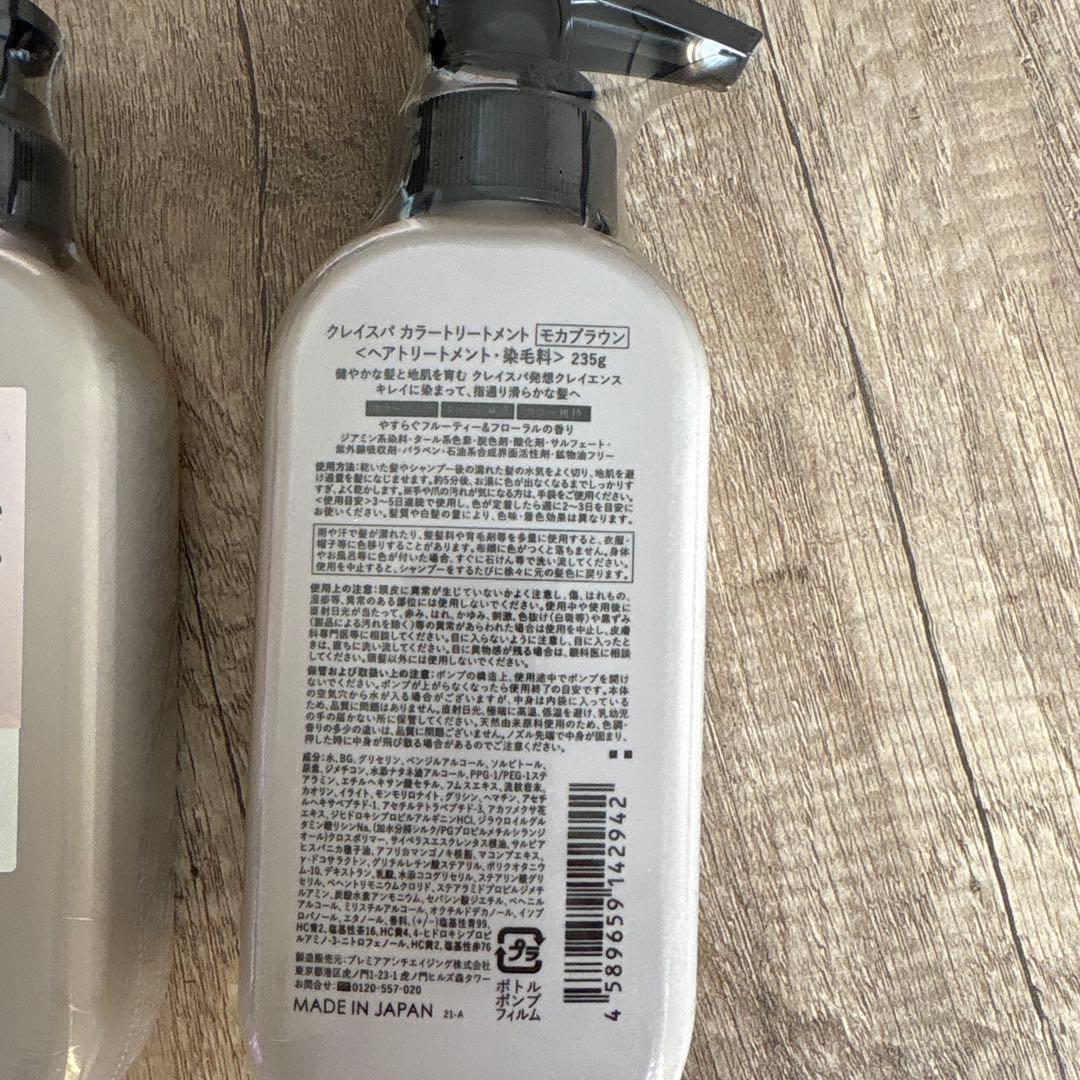 新品　clayence クレイスパ カラートリートメント モカブラウン 3本