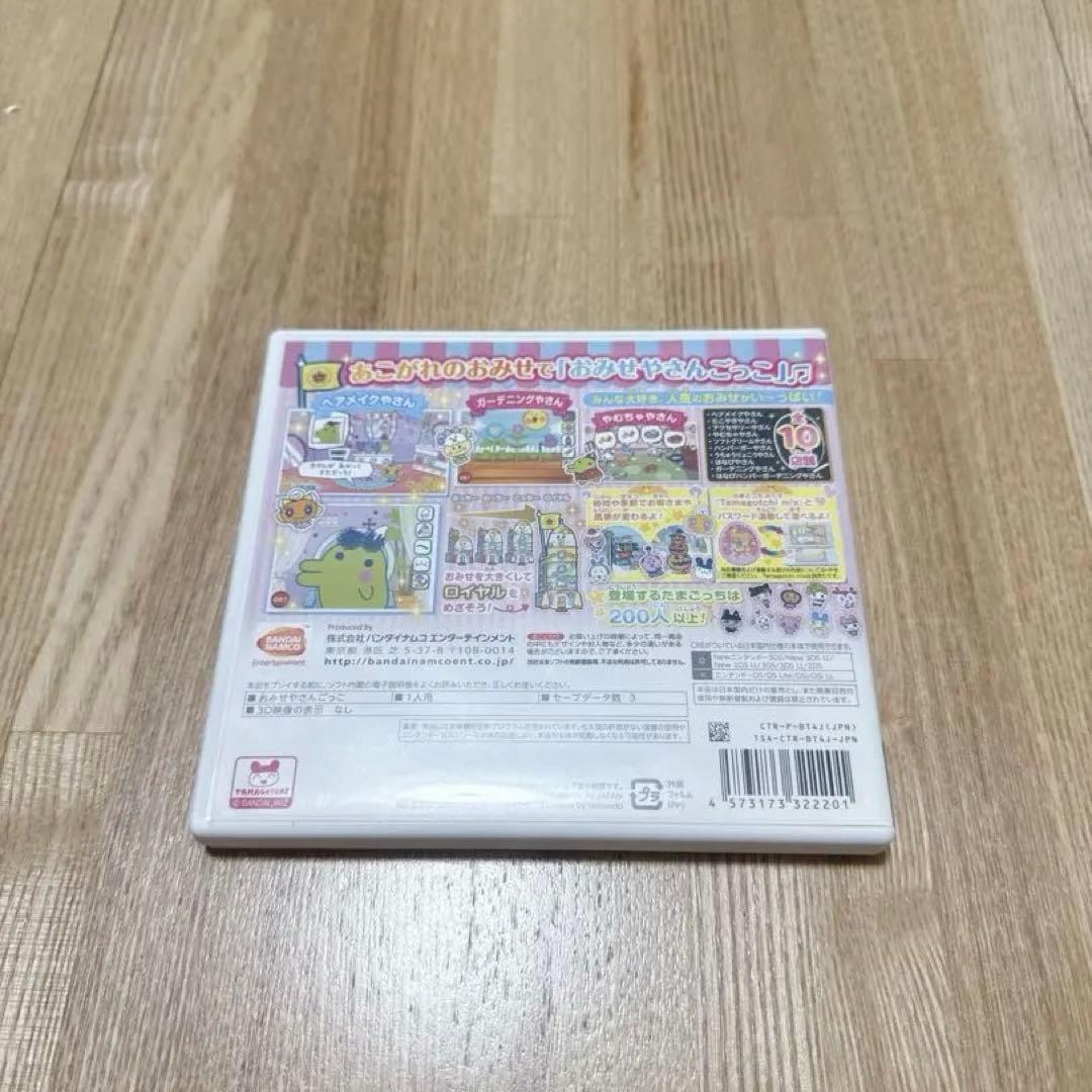 たまごっちのプチプチおみせっち にんきのおみせあつめました 3DS カセット