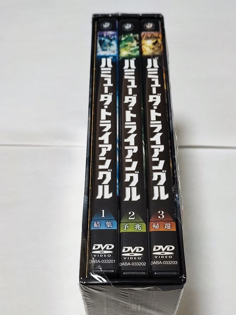 バミューダ・トライアングル DVD-BOX（3枚組）