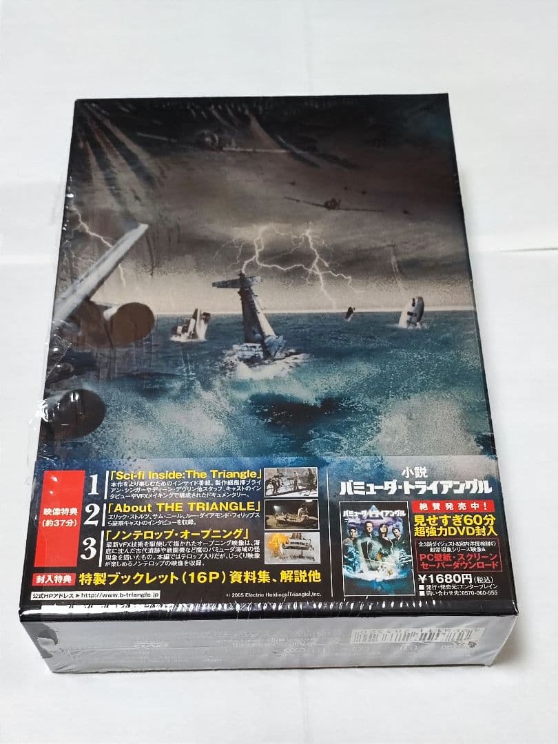 バミューダ・トライアングル DVD-BOX（3枚組）
