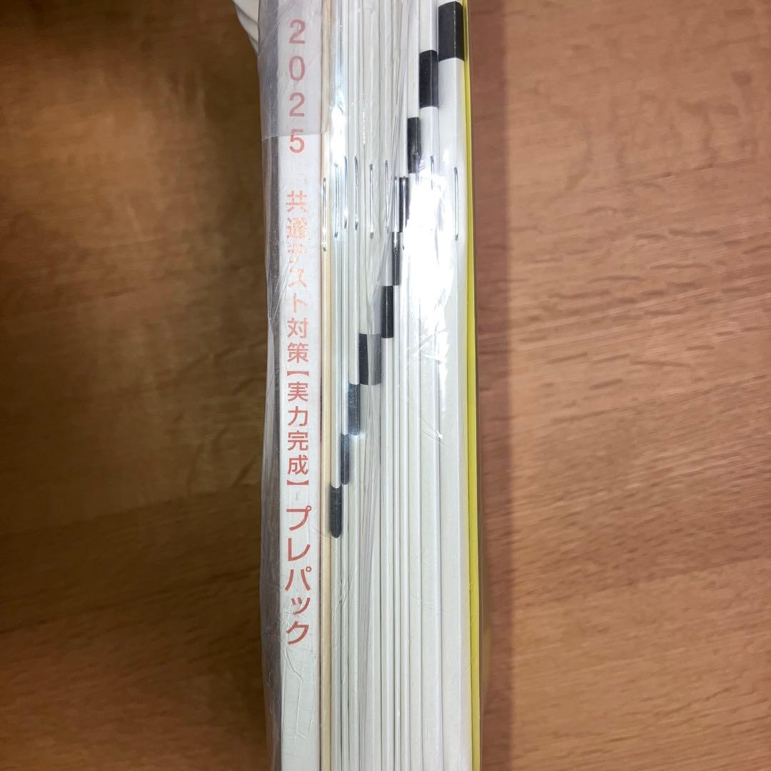 【未開封】学校専売 2025 共通テスト プレパック