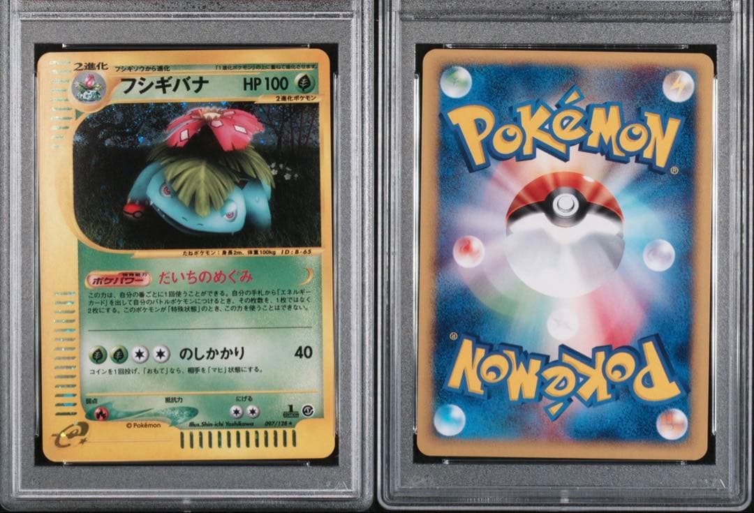 PSA10 ポケモンカード フシギバナ holo カードe 1edition