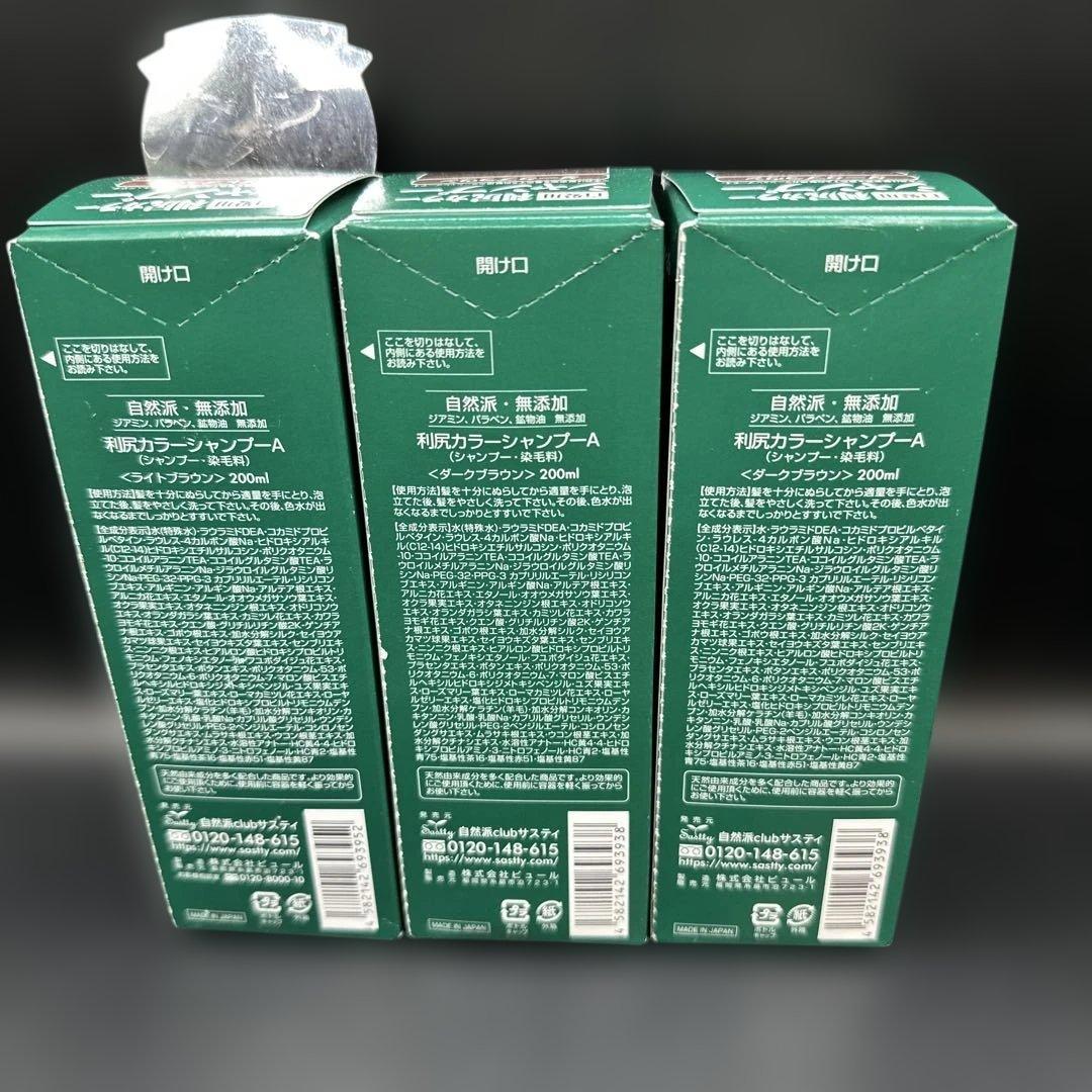 利尻カラーシャンプーA ＜ダークブラウン・ライトブラウン＞ 200ml