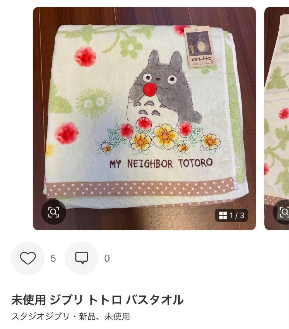 ジブリタオル9点おまとめ