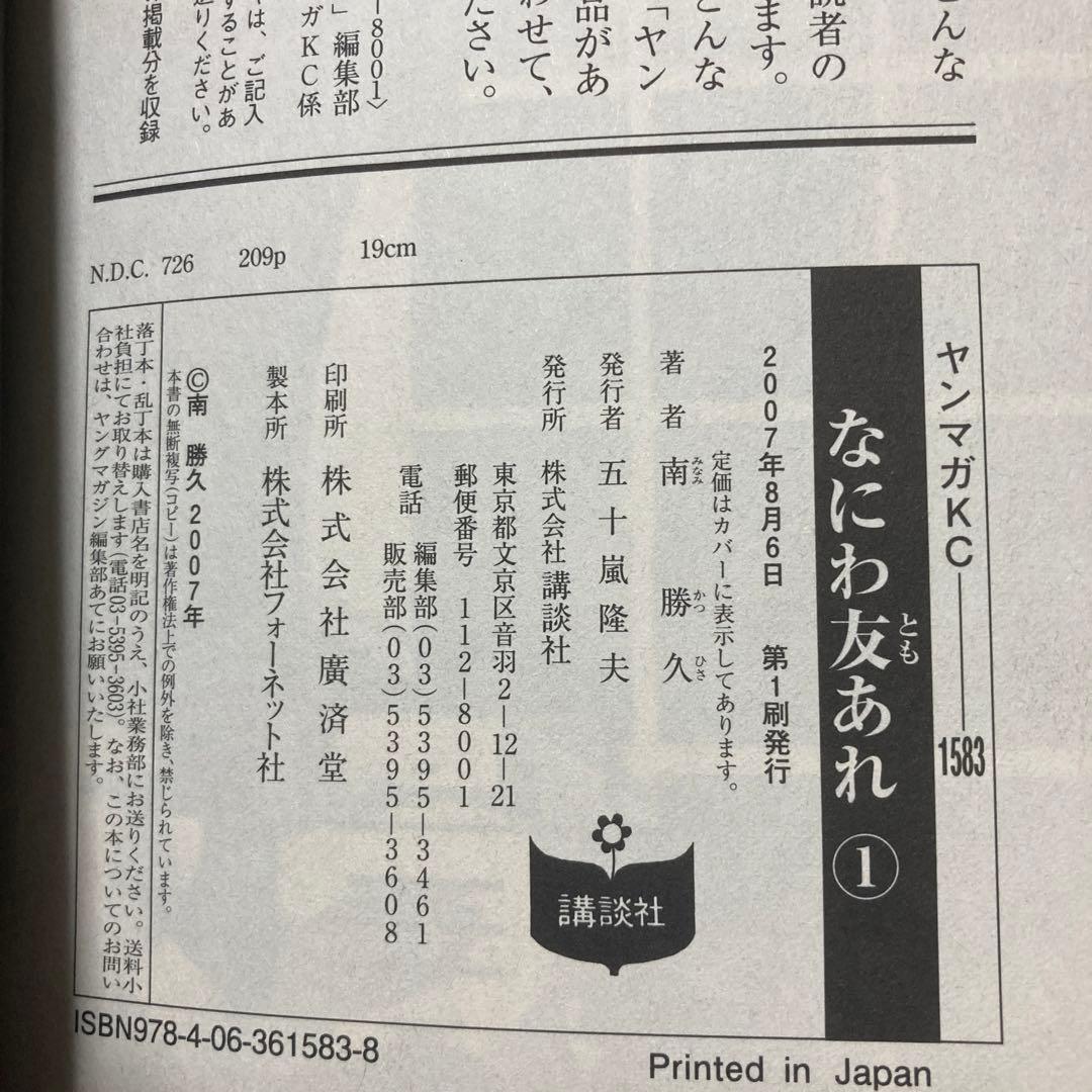 なにわ友あれ　1-31巻　全巻　初版　漫画