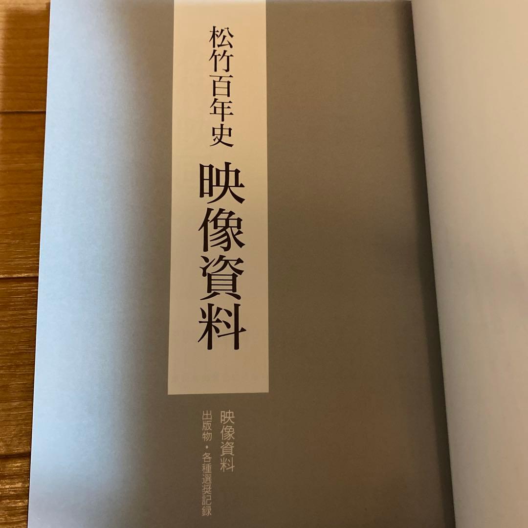 松竹音楽史 映像資料