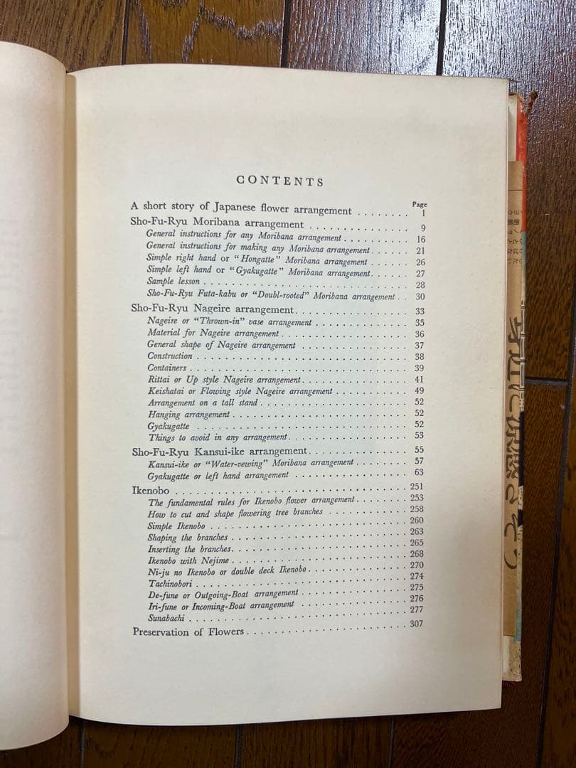 アート・デザイン・音楽 MANUAL OF JAPANESE FLOWER ARRANGEMENT