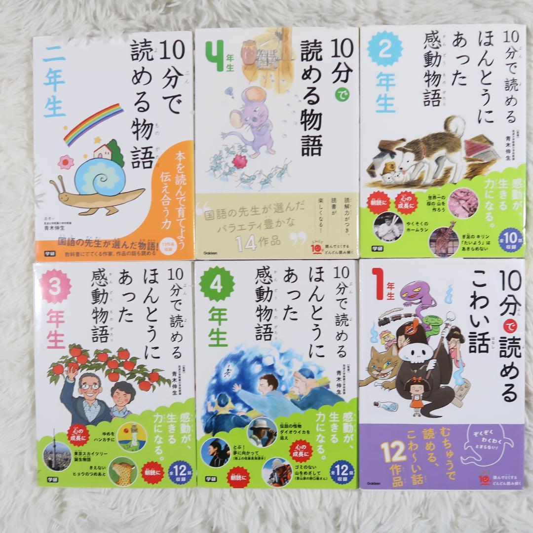 学研 10分で読める名作・伝記・物語 他 23冊セット【24時間以内に発送】