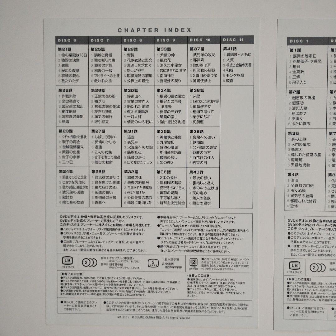 326 神鵰侠侶 しんちょうきょうりょ DVD BOX 1・2　金庸