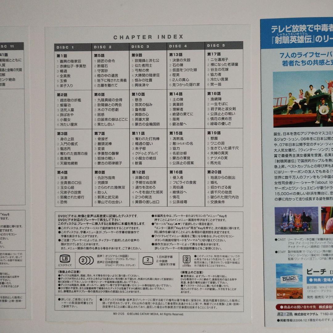 326 神鵰侠侶 しんちょうきょうりょ DVD BOX 1・2　金庸