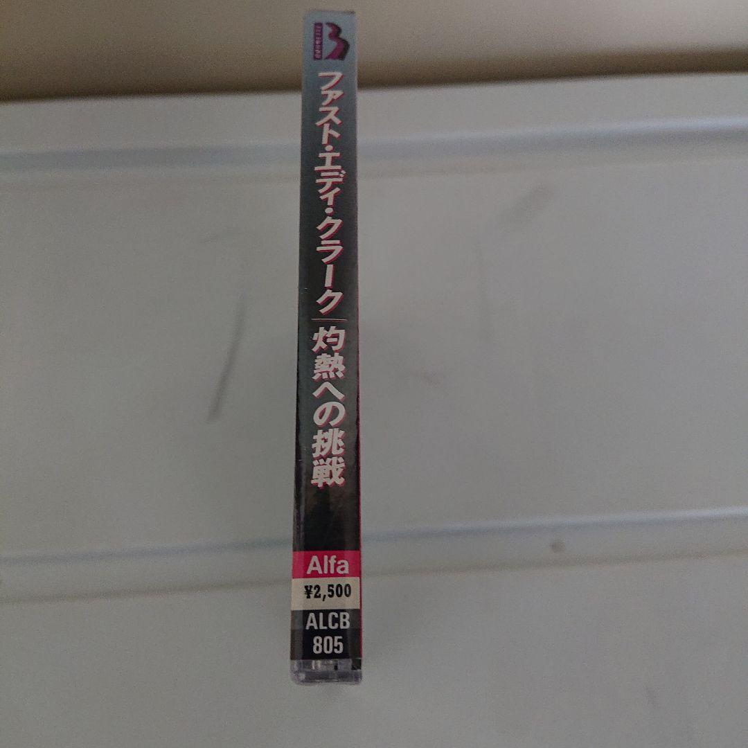 【未開封サンプル盤】 ファスト・エディ・クラーク/灼熱への挑戦