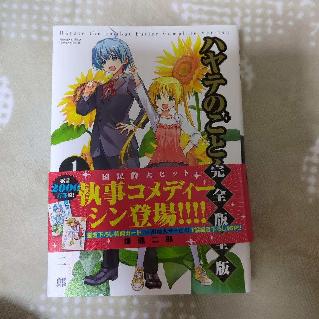 ハヤテのごとく！ 完全版 1-19巻(27巻中)