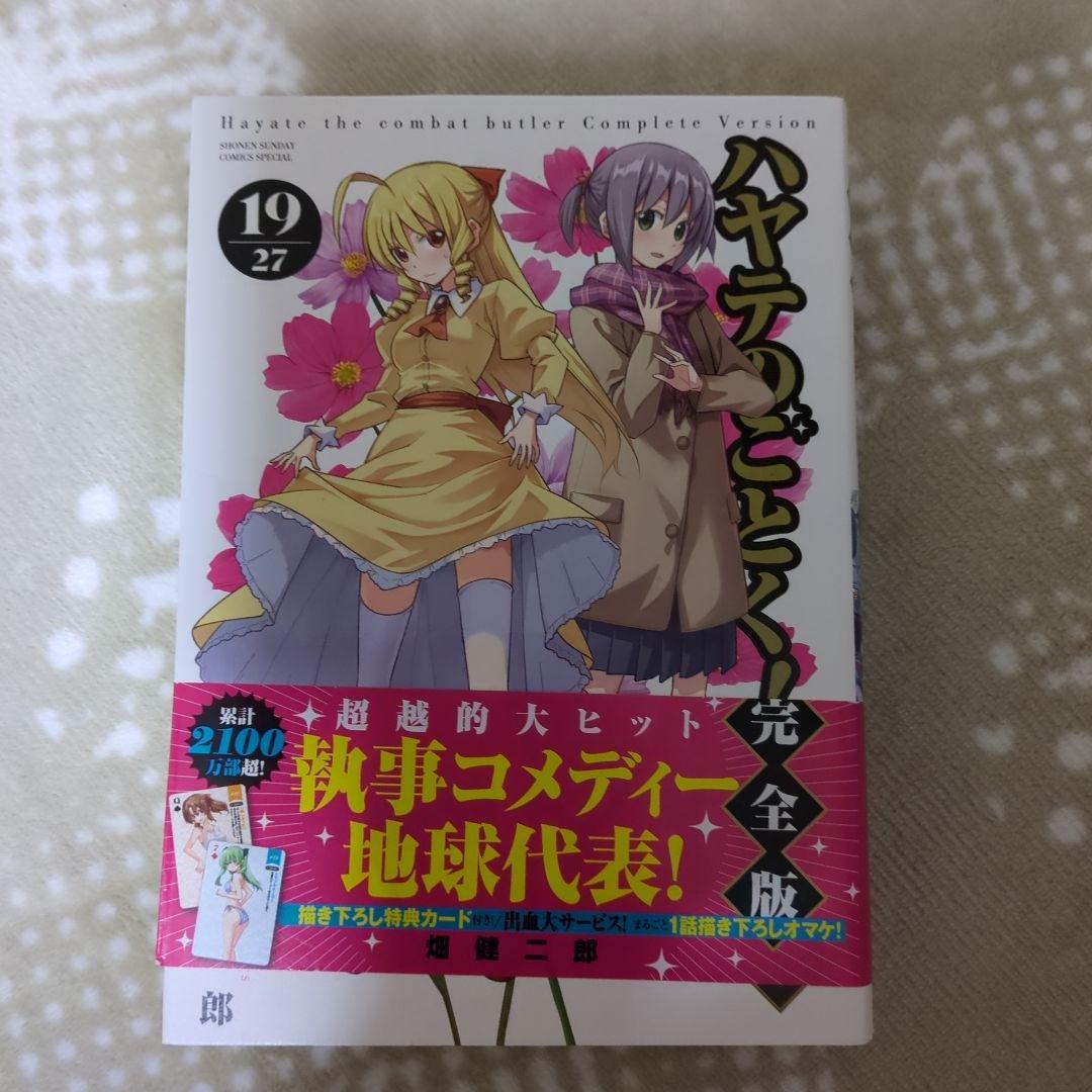 ハヤテのごとく！ 完全版 1-19巻(27巻中)