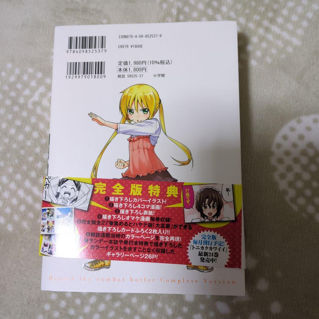 ハヤテのごとく！ 完全版 1-19巻(27巻中)
