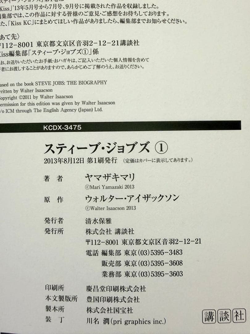 全巻初版帯付き✨ スティーブ・ジョブズ 全巻 1〜6 ヤマザキマリ