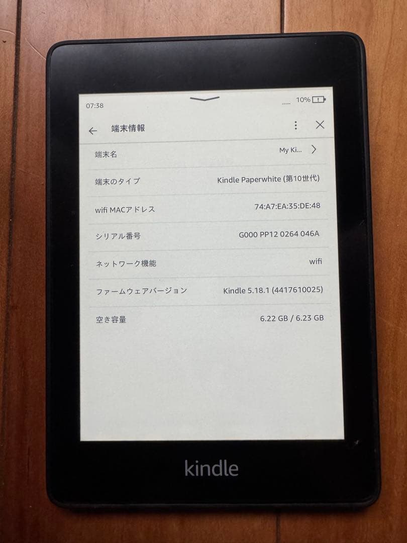 Kindle paperwhite (10 世代)8GB 本体のみ
