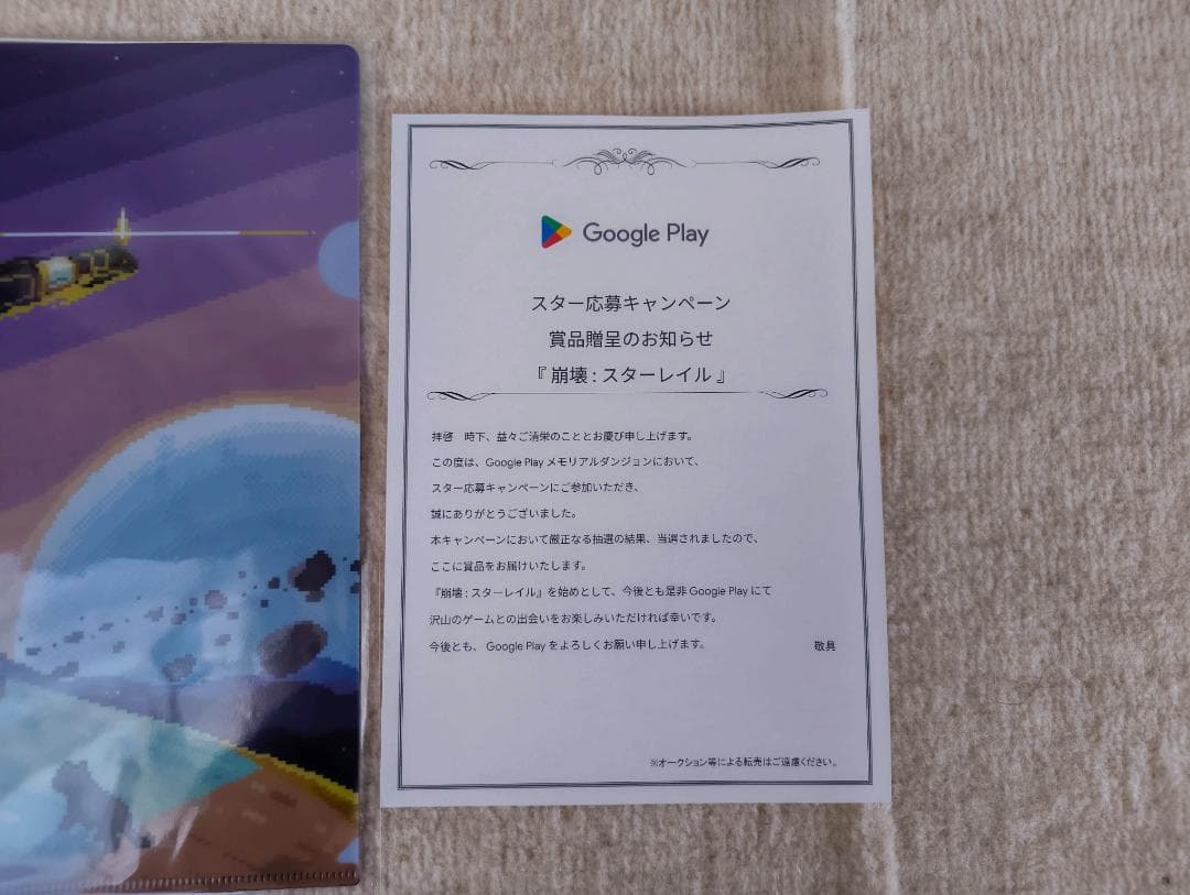 Google Play メモリアルダンジョン 崩壊スターレイル クリアファイル