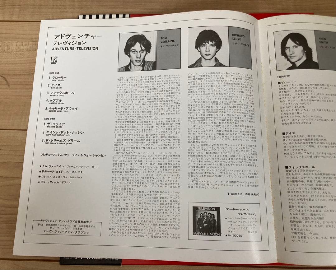 Television Adventure 国内盤 帯付き