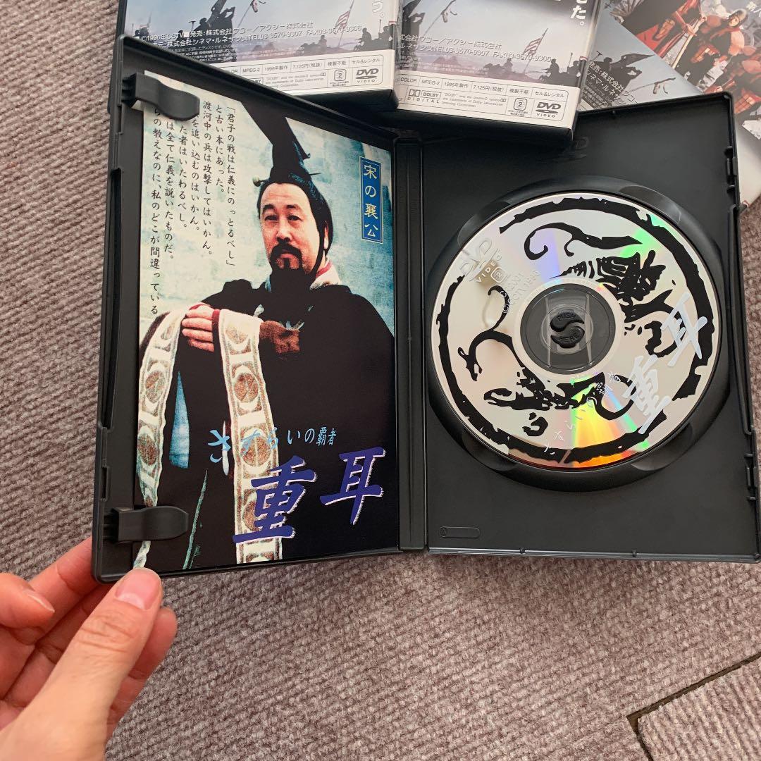 さすらいの覇者～重耳('96中国)〈4枚組〉 DVD