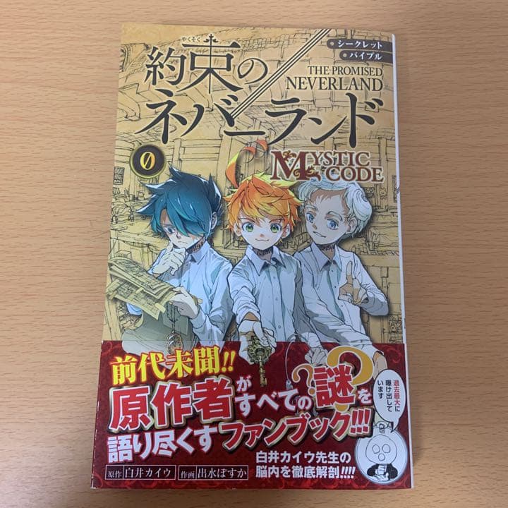 約束のネバーランド 全巻セット＋α