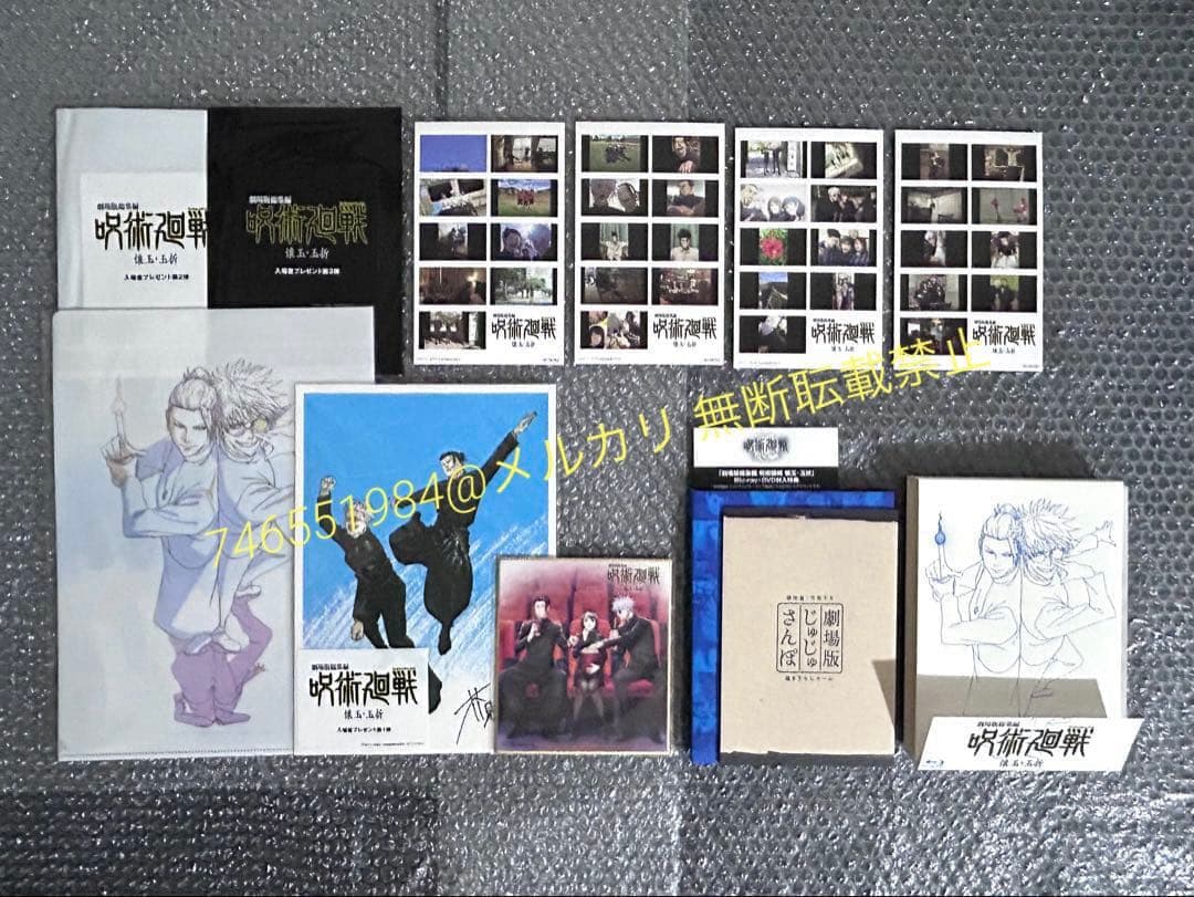 未使用　劇場版総集編 呪術廻戦 懐玉・玉折 Blu-ray　入場特典　まとめ売り