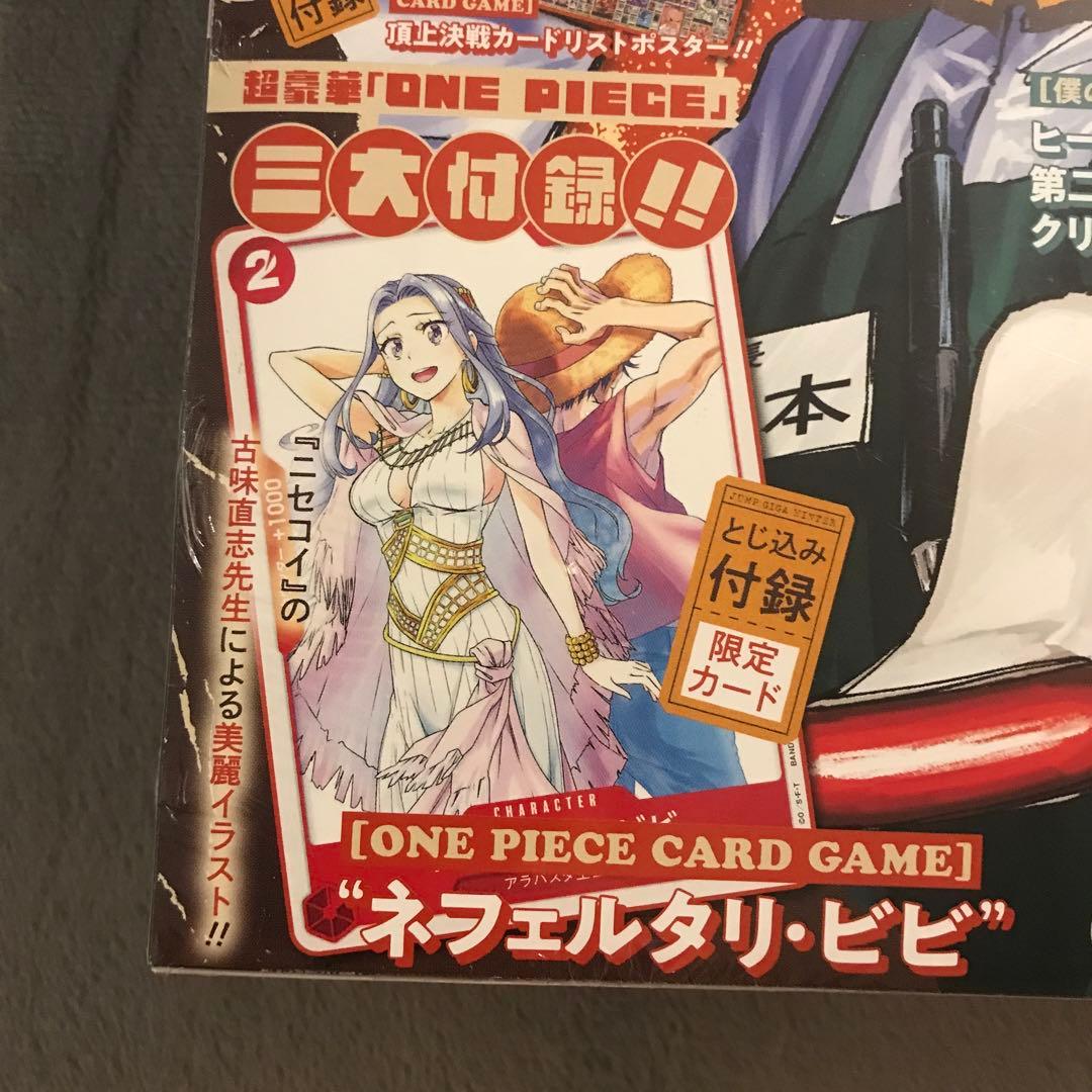 新品未開封　少年ジャンプGIGA 2023年冬号　ネフェルタリ・ビビ　プロモ