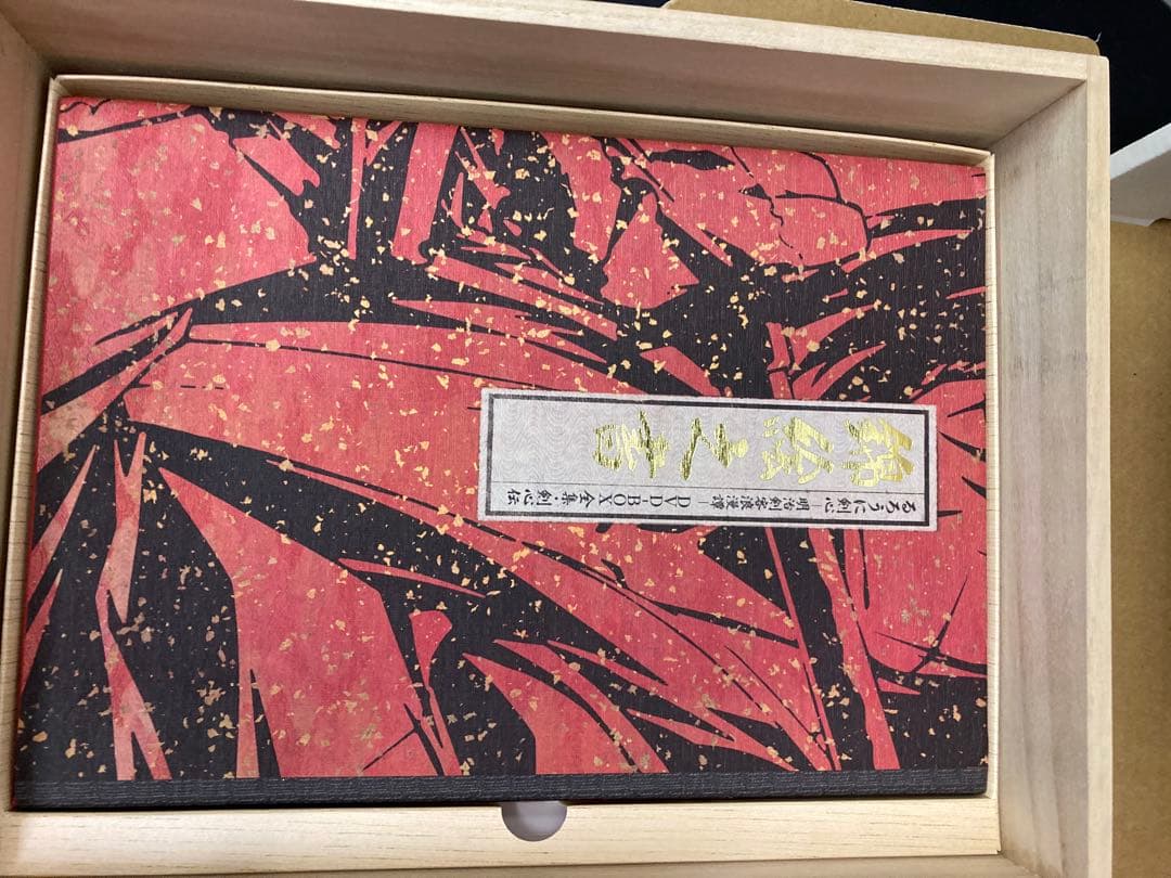 るろうに剣心　DVD BOX 全集・剣心伝