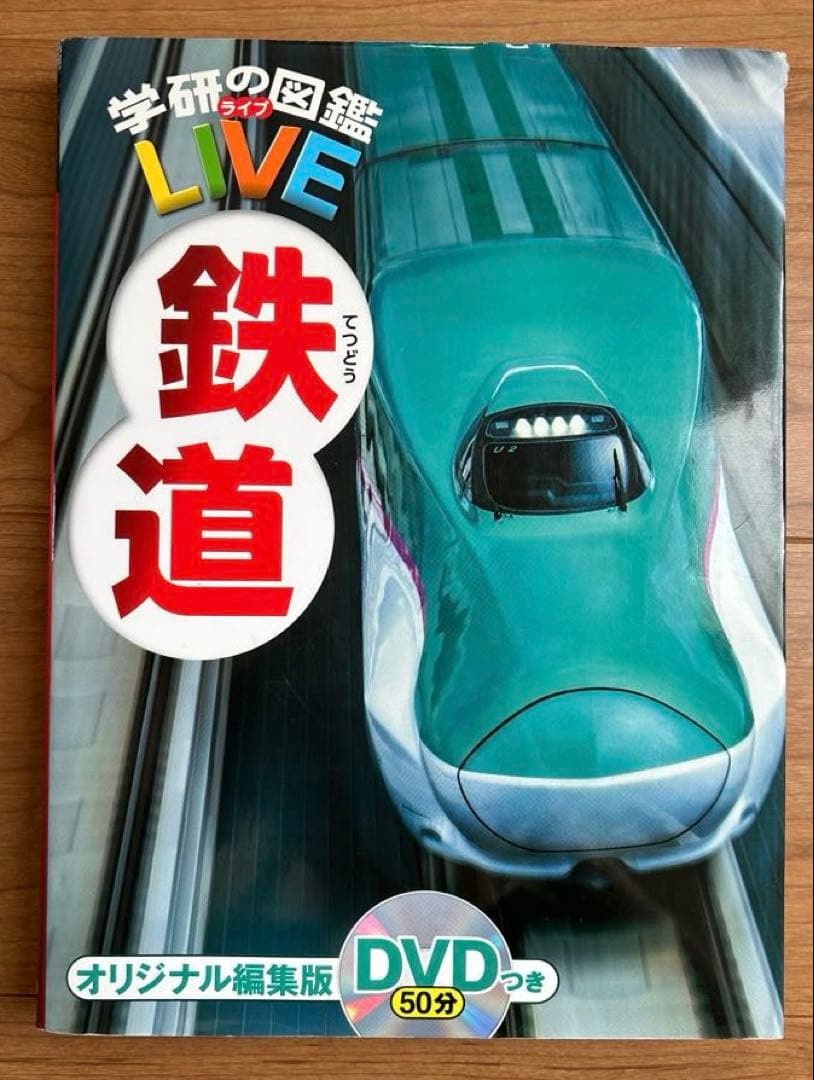 1. DVD付　学研の図鑑LIVE 3歳~小学生向け 図鑑　セット