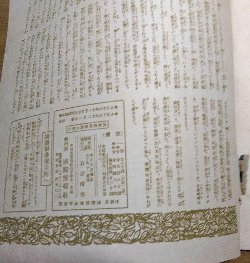 激レア　1924年発行婦人クラブ　3冊