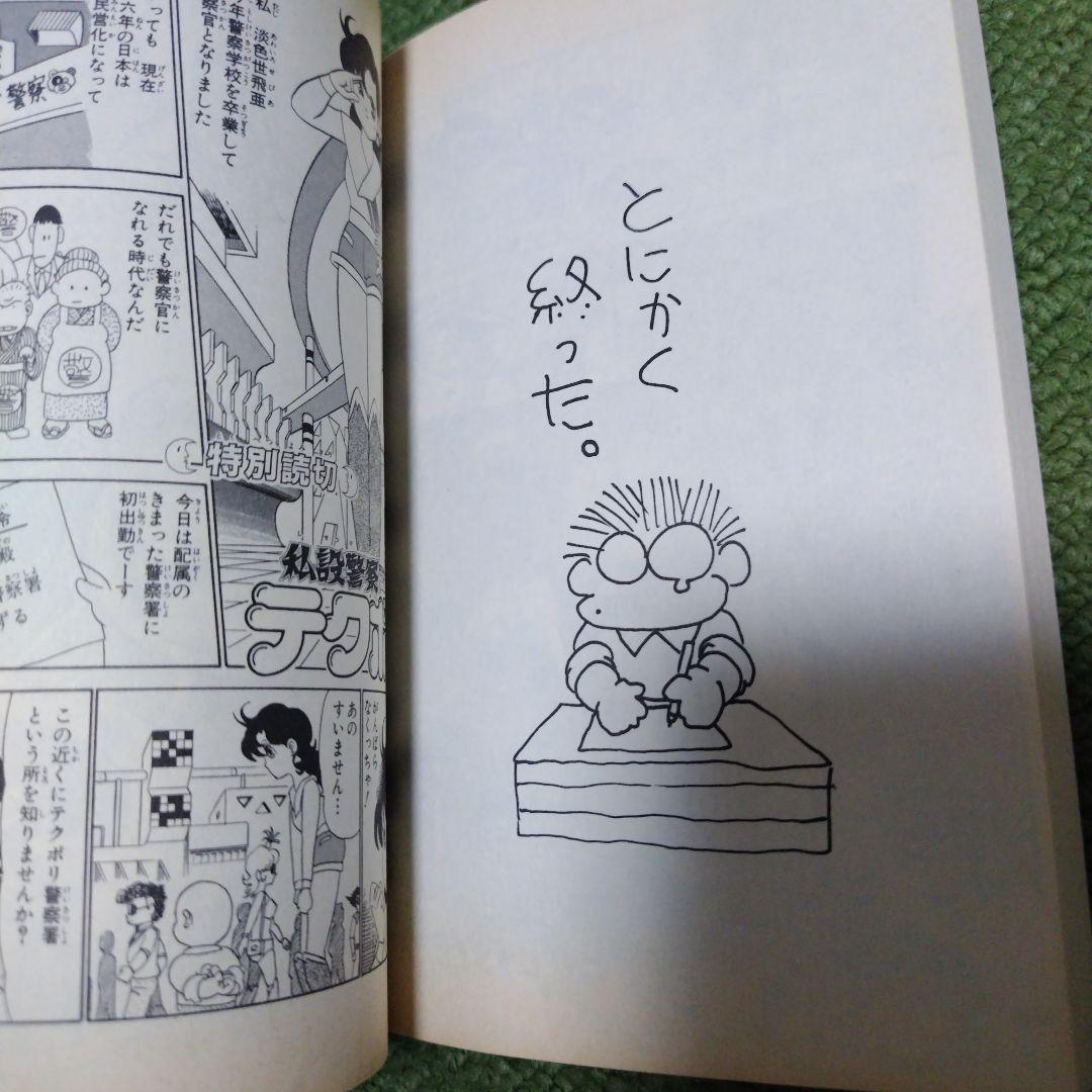 ついでにとんちんかん1-18巻 全巻セット えんどコイチ　全巻初版　少年ジャンプ