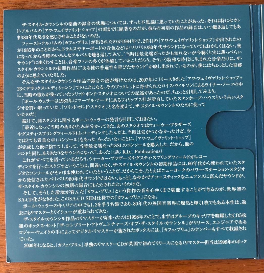 Style Council / Cafe Bleu SACD サンプル盤