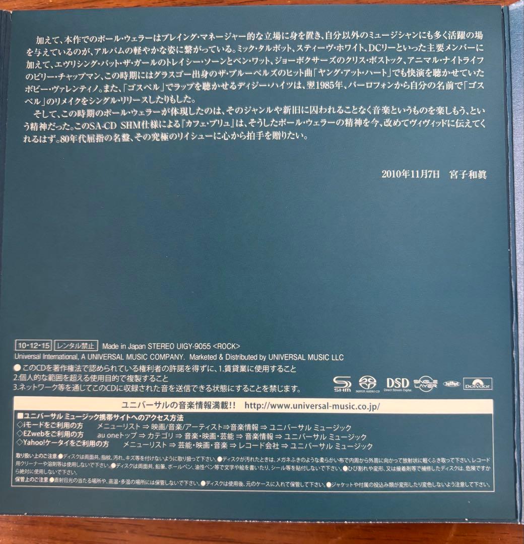 Style Council / Cafe Bleu SACD サンプル盤