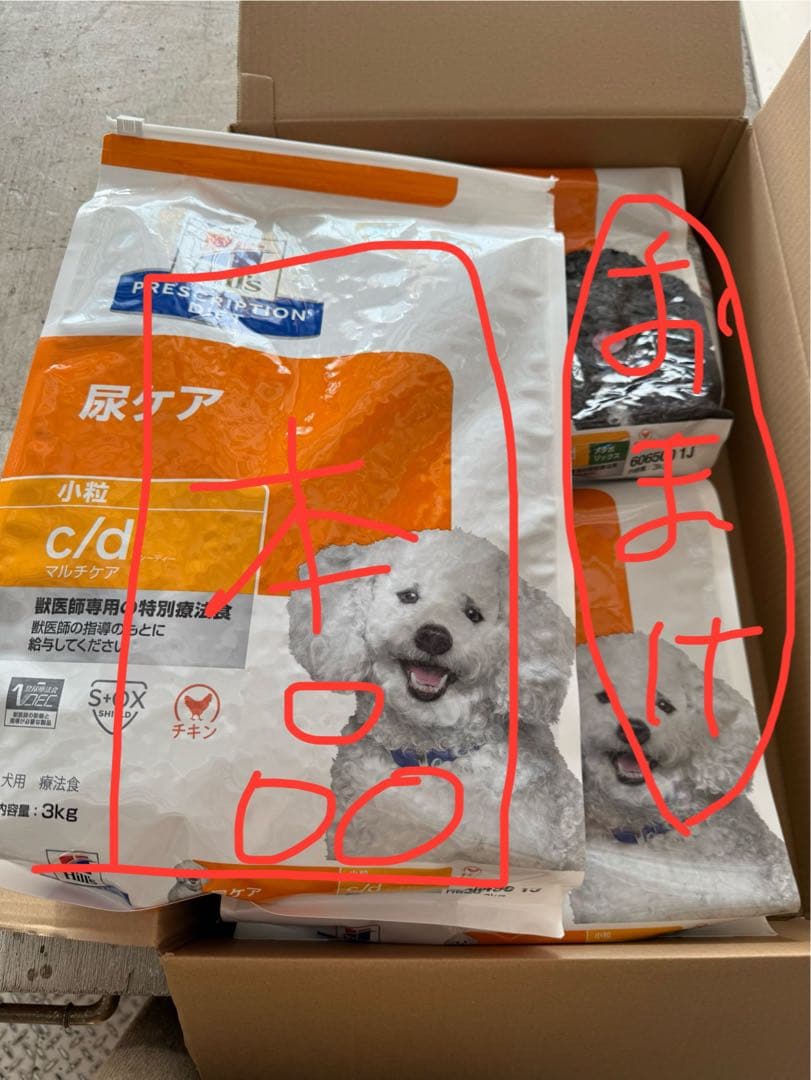 ヒルズダイエット　尿ケア3kg