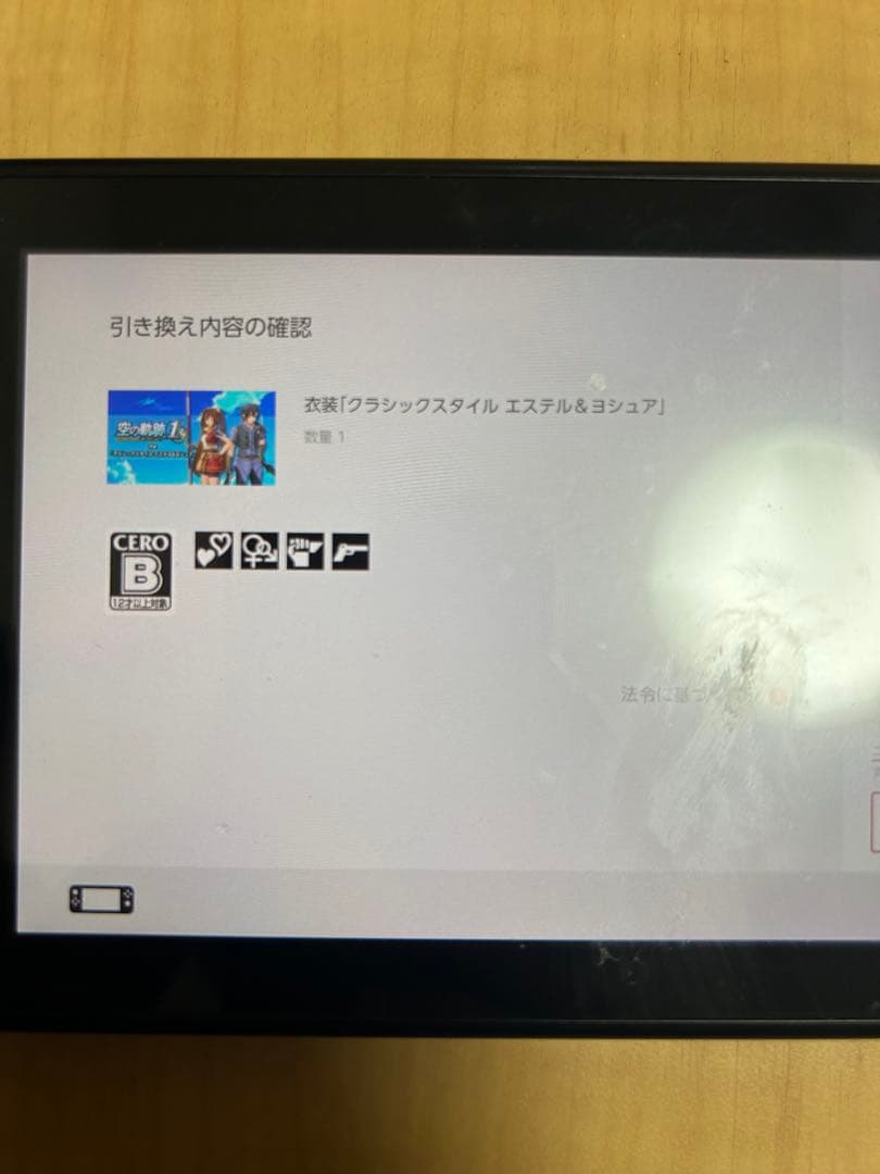 Switch 空の軌跡 the 1st 限定版　ブレイサーBOX 特典のみ