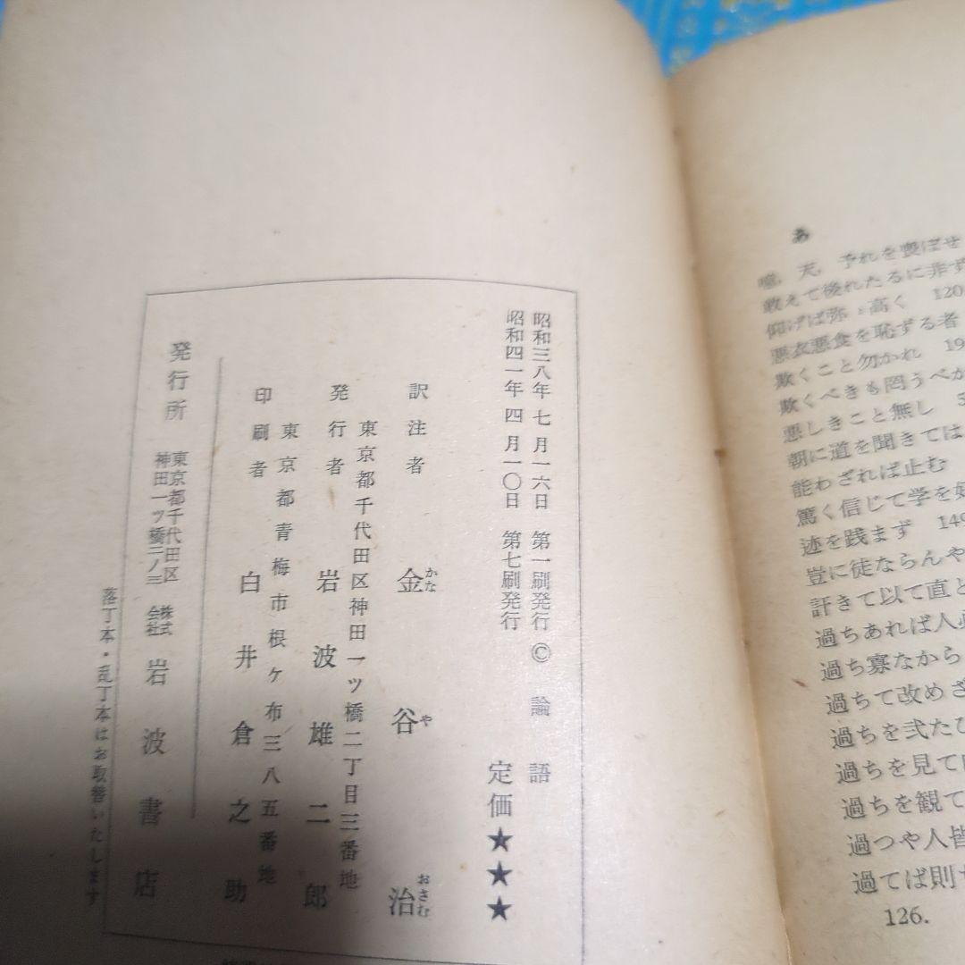 古書　新潮文庫　角川文庫　岩波文庫　昭和30年代から