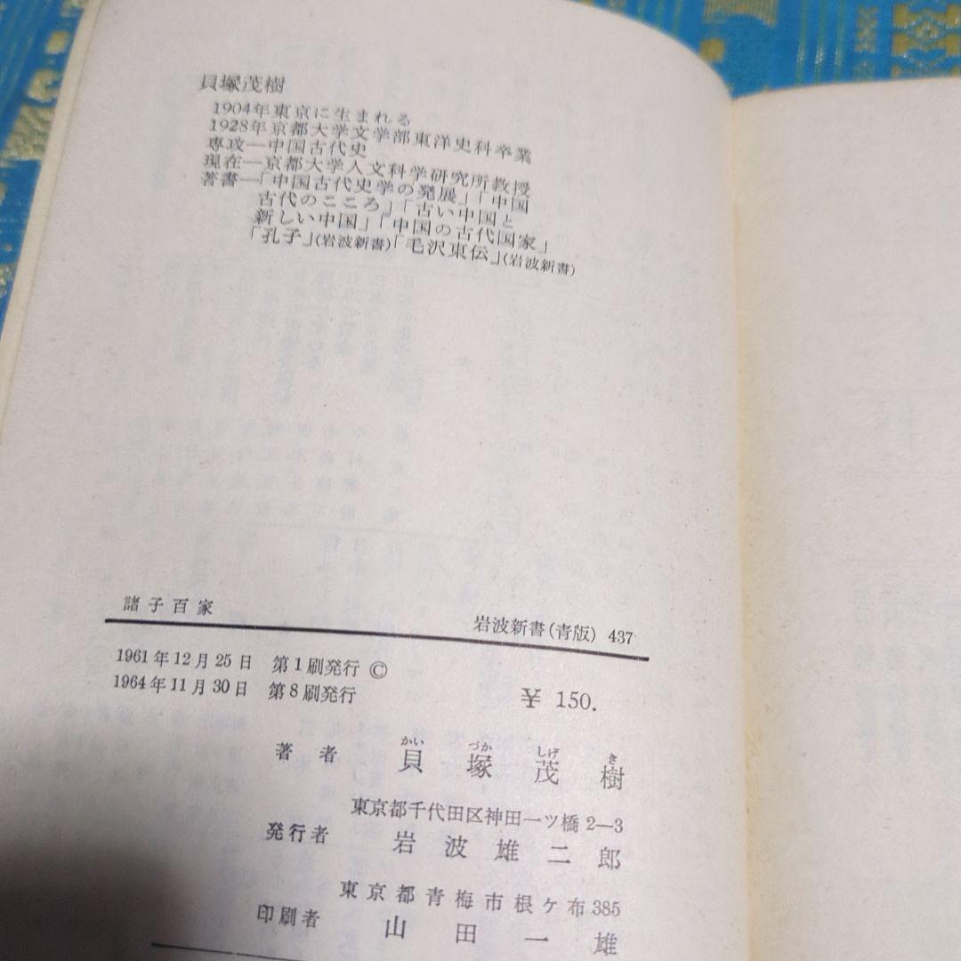 古書　新潮文庫　角川文庫　岩波文庫　昭和30年代から