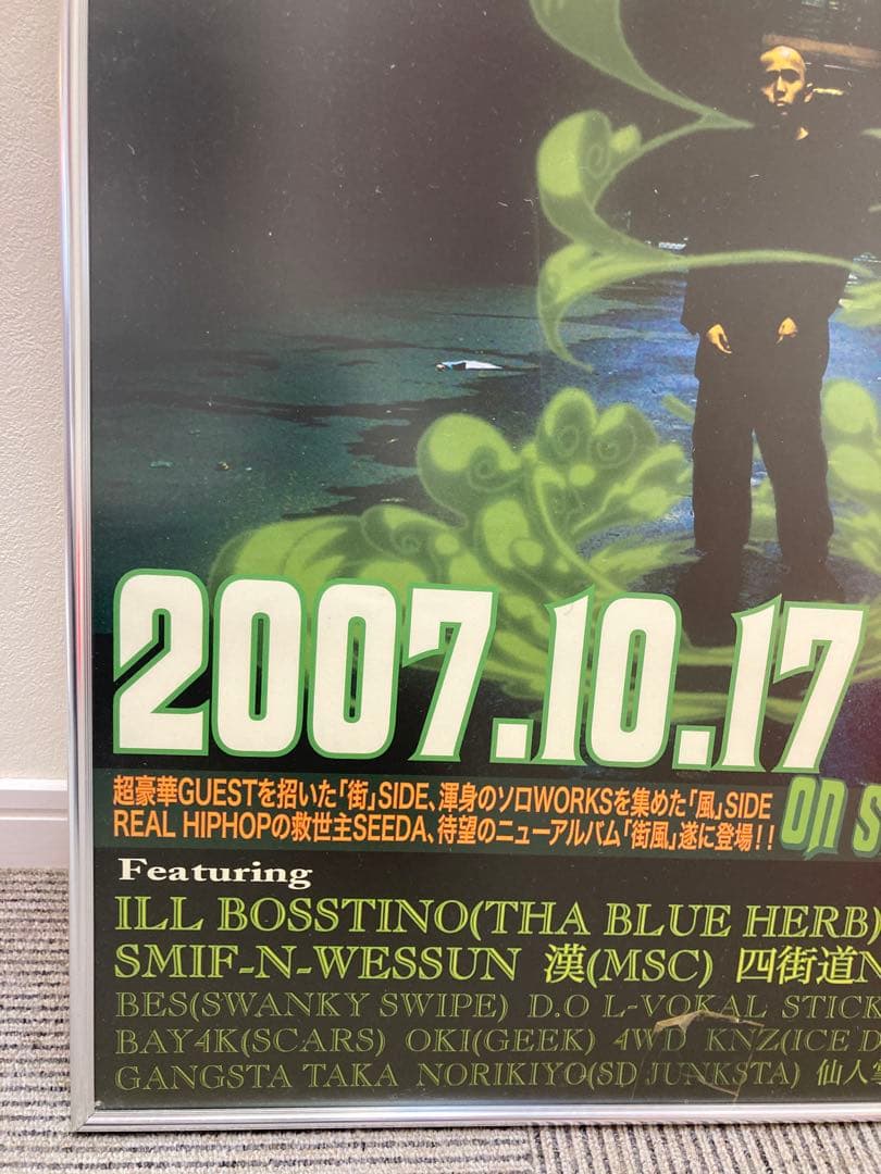 SEEDA 街風 告知ポスター B2 2007年