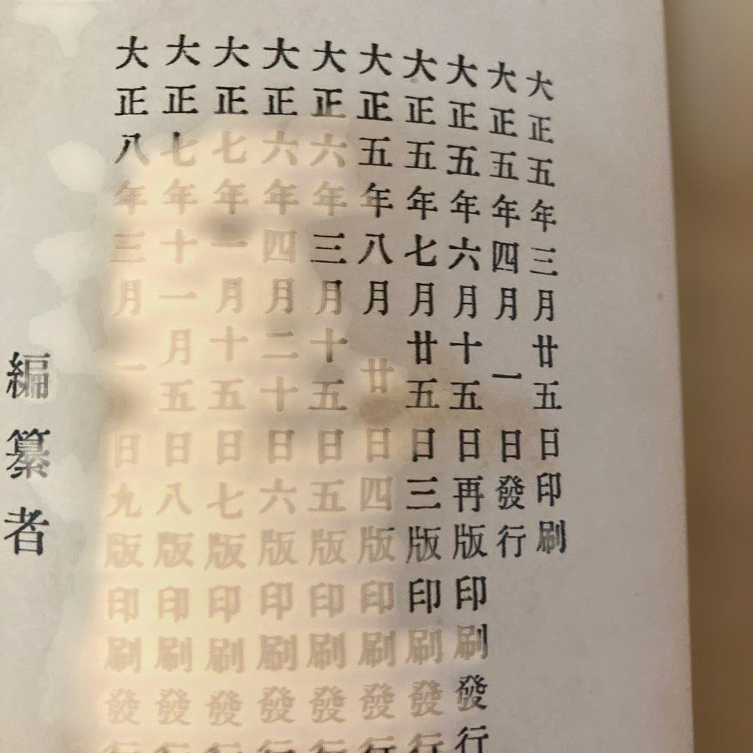 稀少文化財　大正時代　古美術品図録 全4巻セット