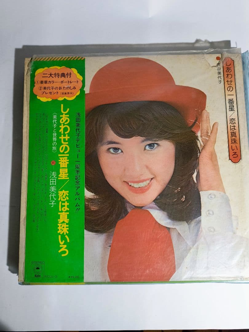 浅田美代子さんのLPレコード4枚