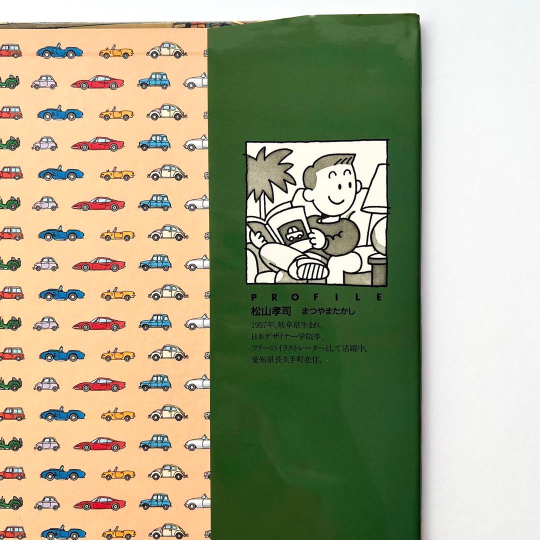 MOTOR PANIC — クルマだらけ、名車をさがせ　松山孝司/鳥山明