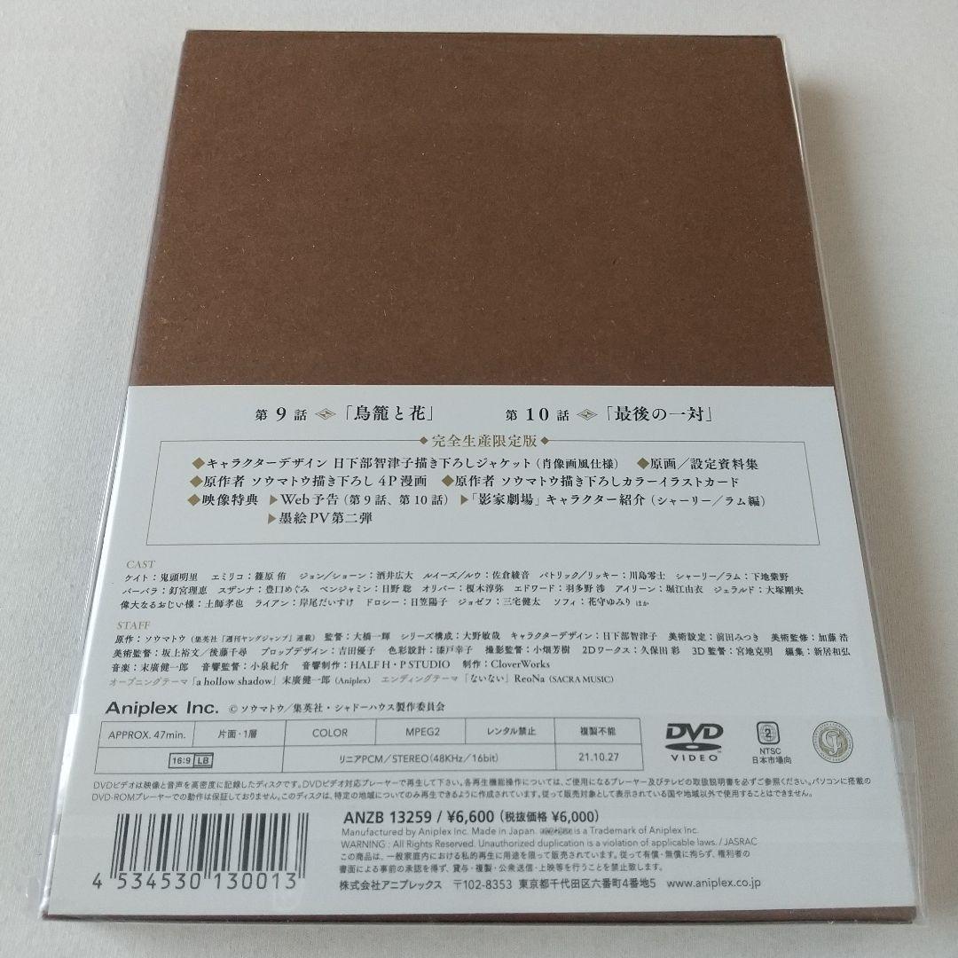 シャドーハウス　アニメ　DVDセット　早期購入特典付き