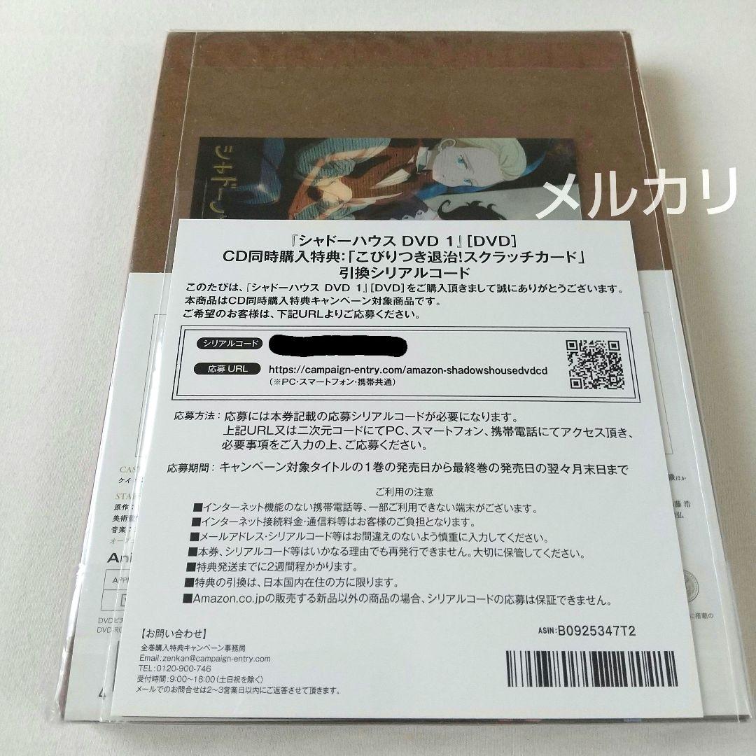 シャドーハウス　アニメ　DVDセット　早期購入特典付き