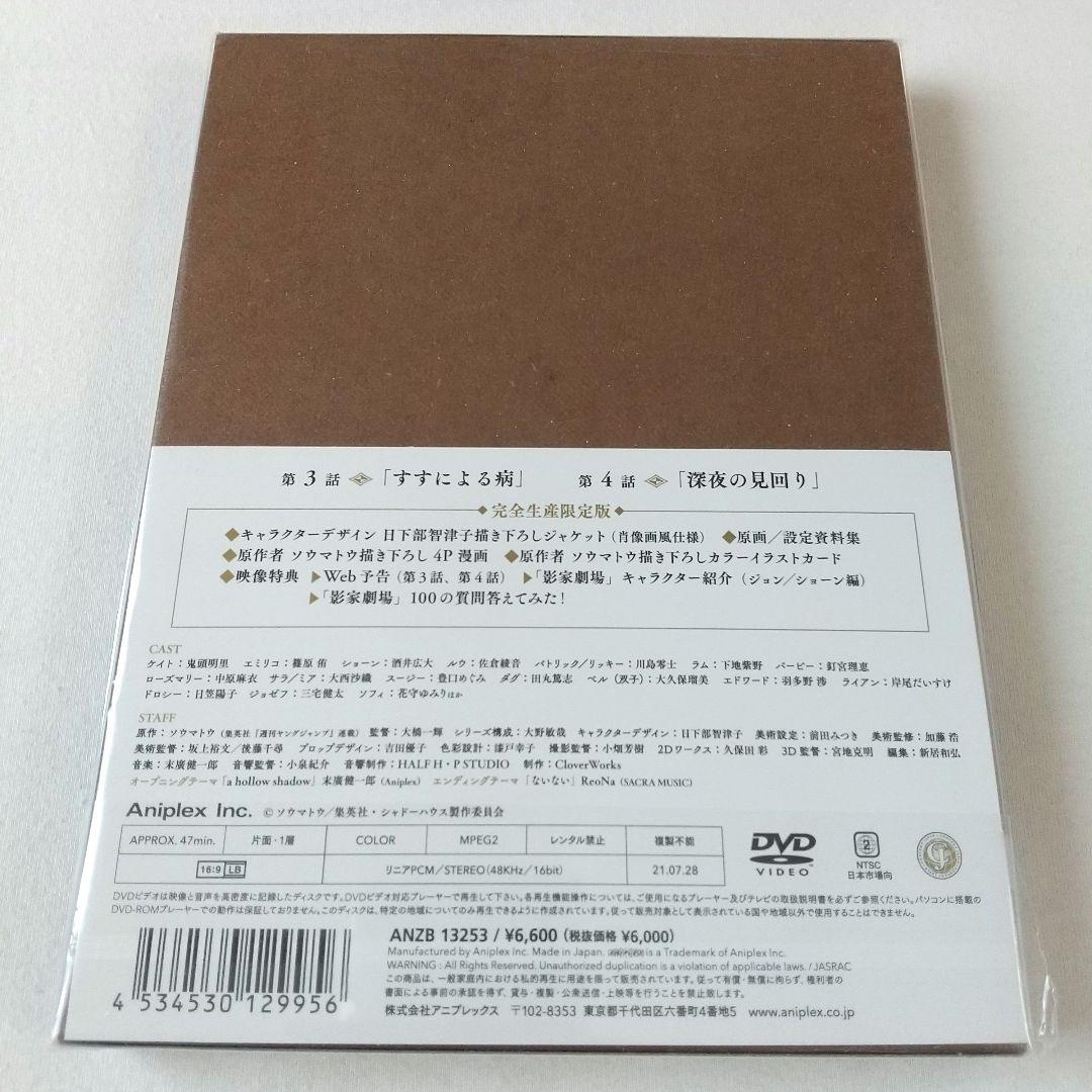 シャドーハウス　アニメ　DVDセット　早期購入特典付き