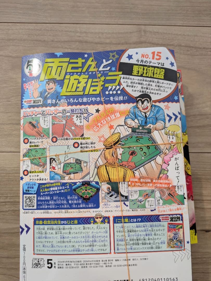 最強ジャンプ 2026年5月号 ONE PIECEカード付 5冊　付録のみ
