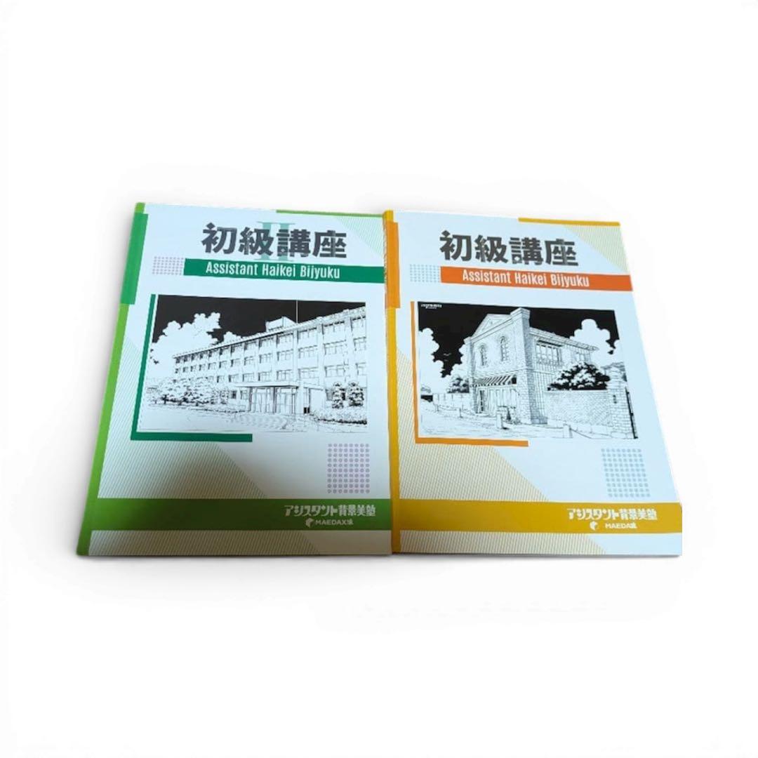 MAEDAX アシスタント背景美塾 初級講座I&II DVD パース 透視図法