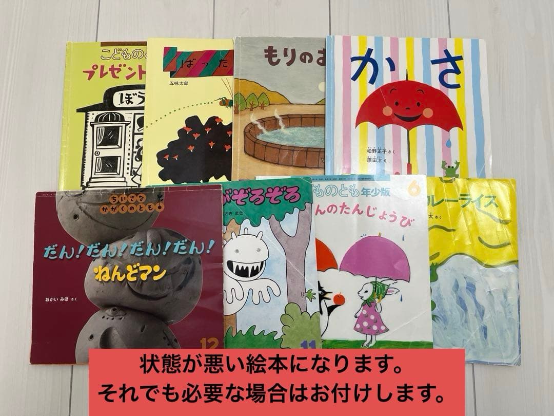 幼児向け　絵本セット　月刊絵本