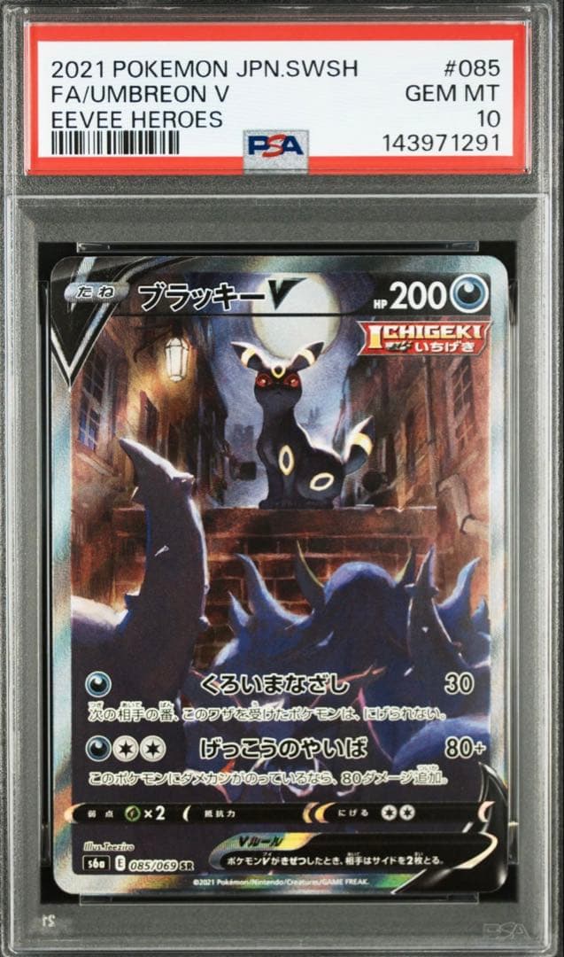 PSA10 ブラッキーV 085 UMBREON V EEVEE HEROES