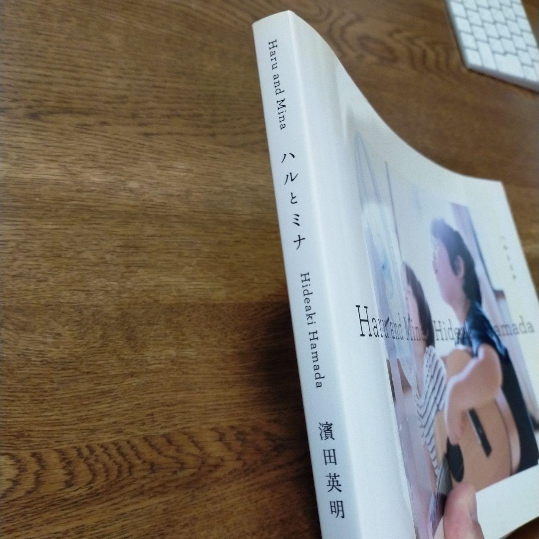 ハルとミナ = Haru and Mina 濱田英明写真集