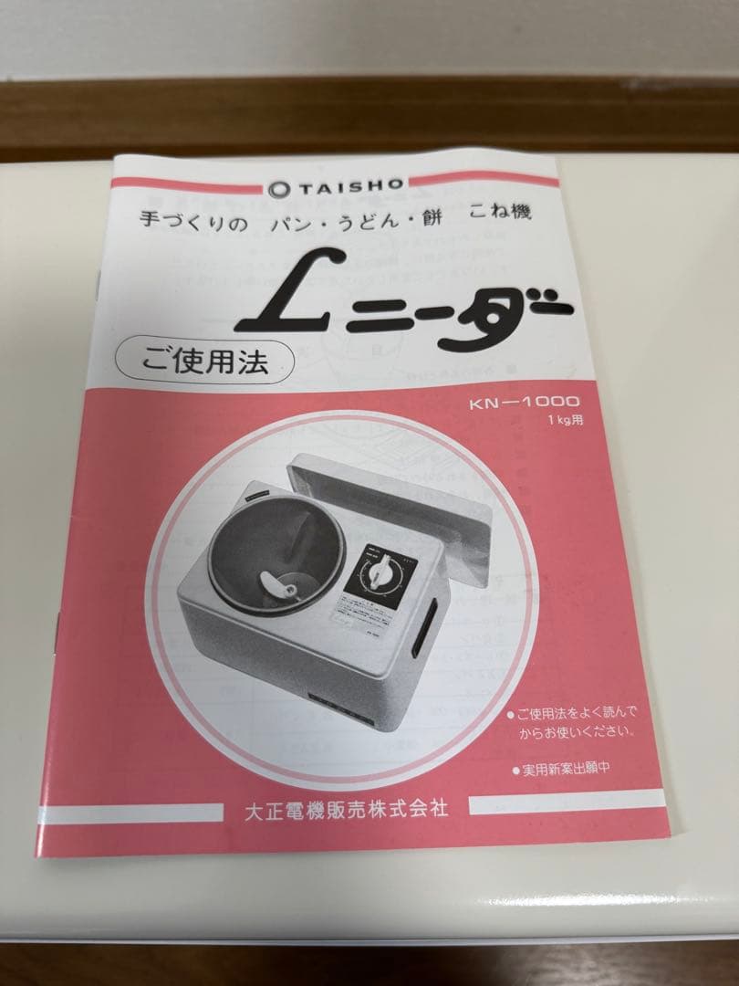 大正電機 レディースニーダー エルニーダー KN-1000 パンこね機